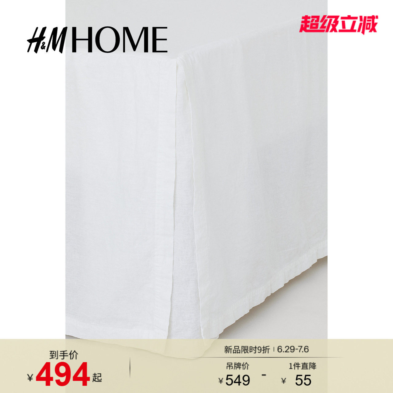 HM HOME家纺床裙夏季亚麻混纺双人大号床裙1034985
