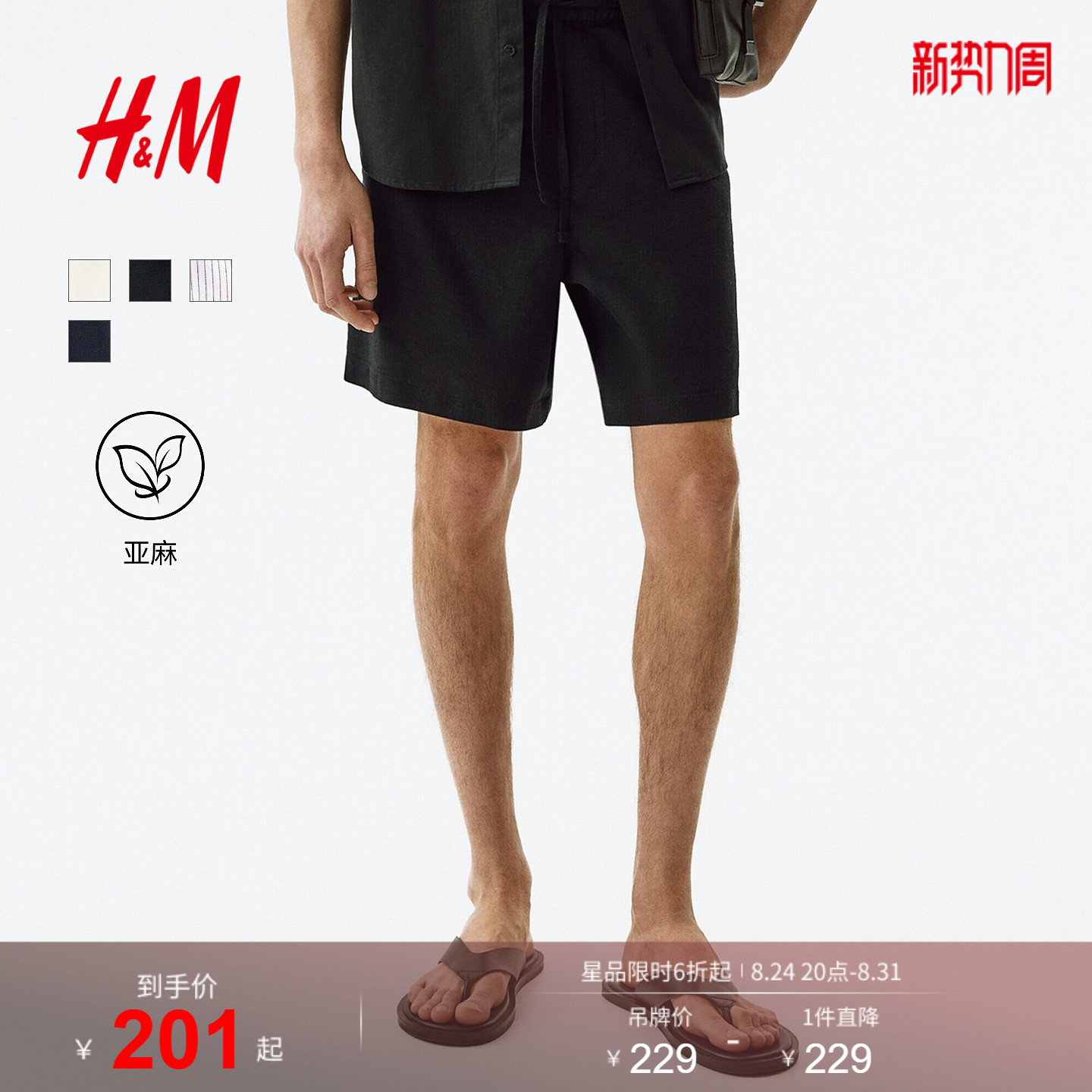 HM男装短裤2026夏季新款时尚舒适休闲版型亚麻混纺裤子1321156