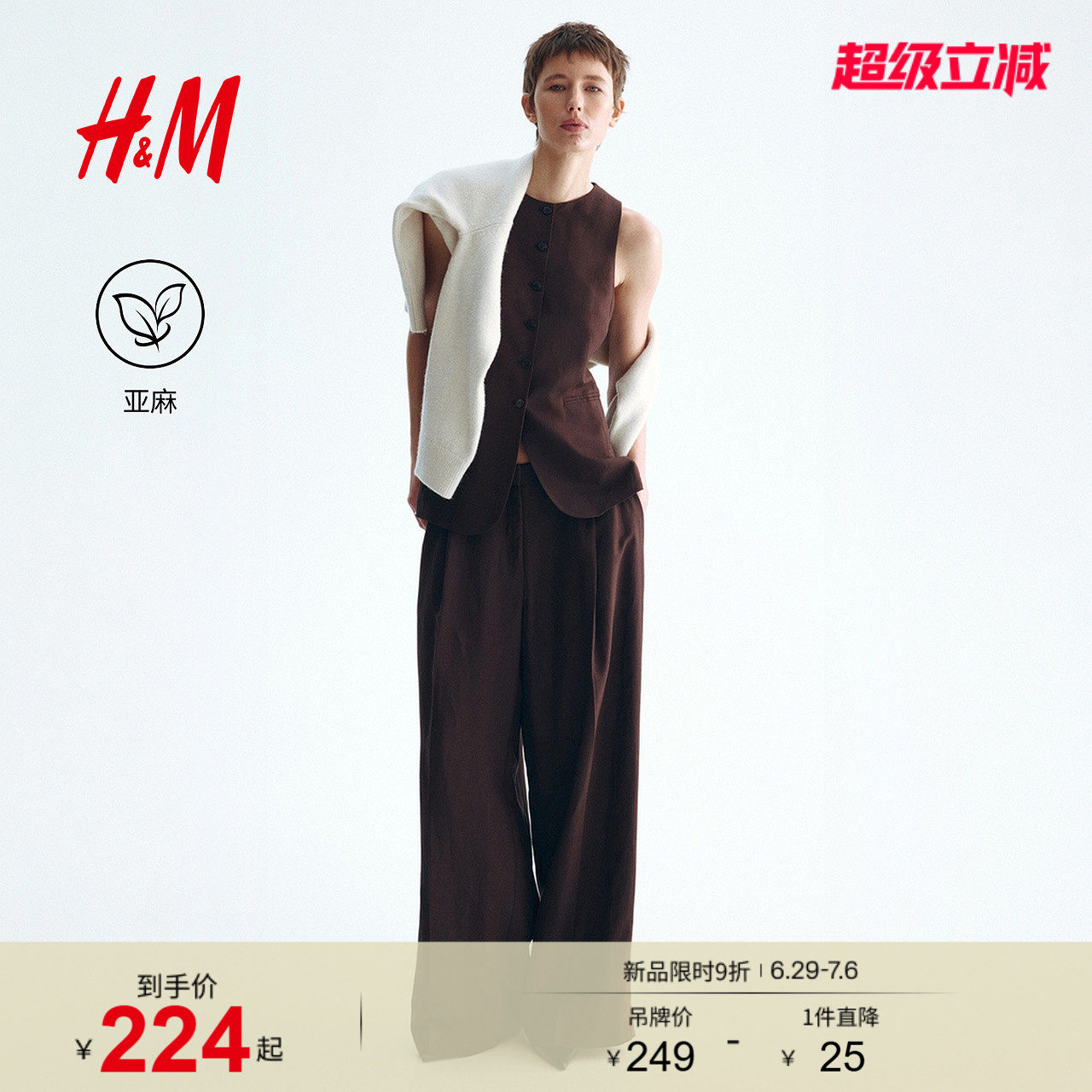 HM女装马夹2026夏季新款亚麻混纺通勤时尚商务长马甲13312