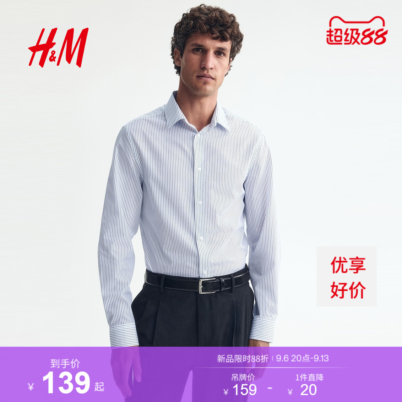 HM男装衬衫2026秋季新款修身版型易熨烫通勤条纹衬衫1242812图片