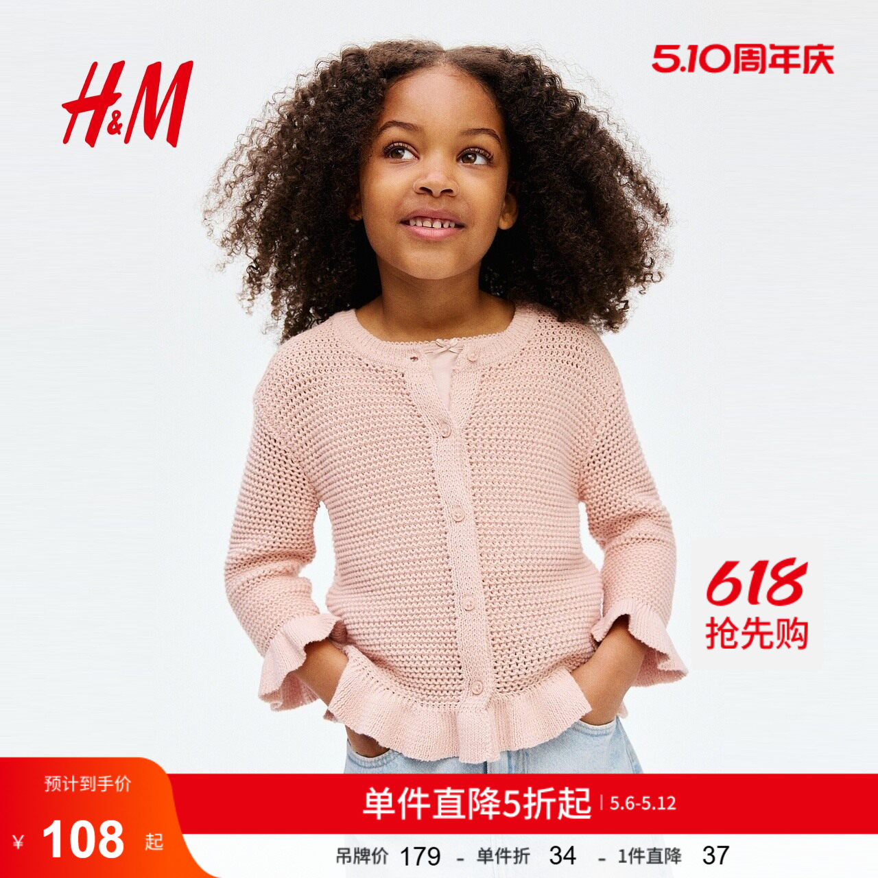HM童装儿童女童毛衣长袖仿钩编针织开衫打底衫1288673