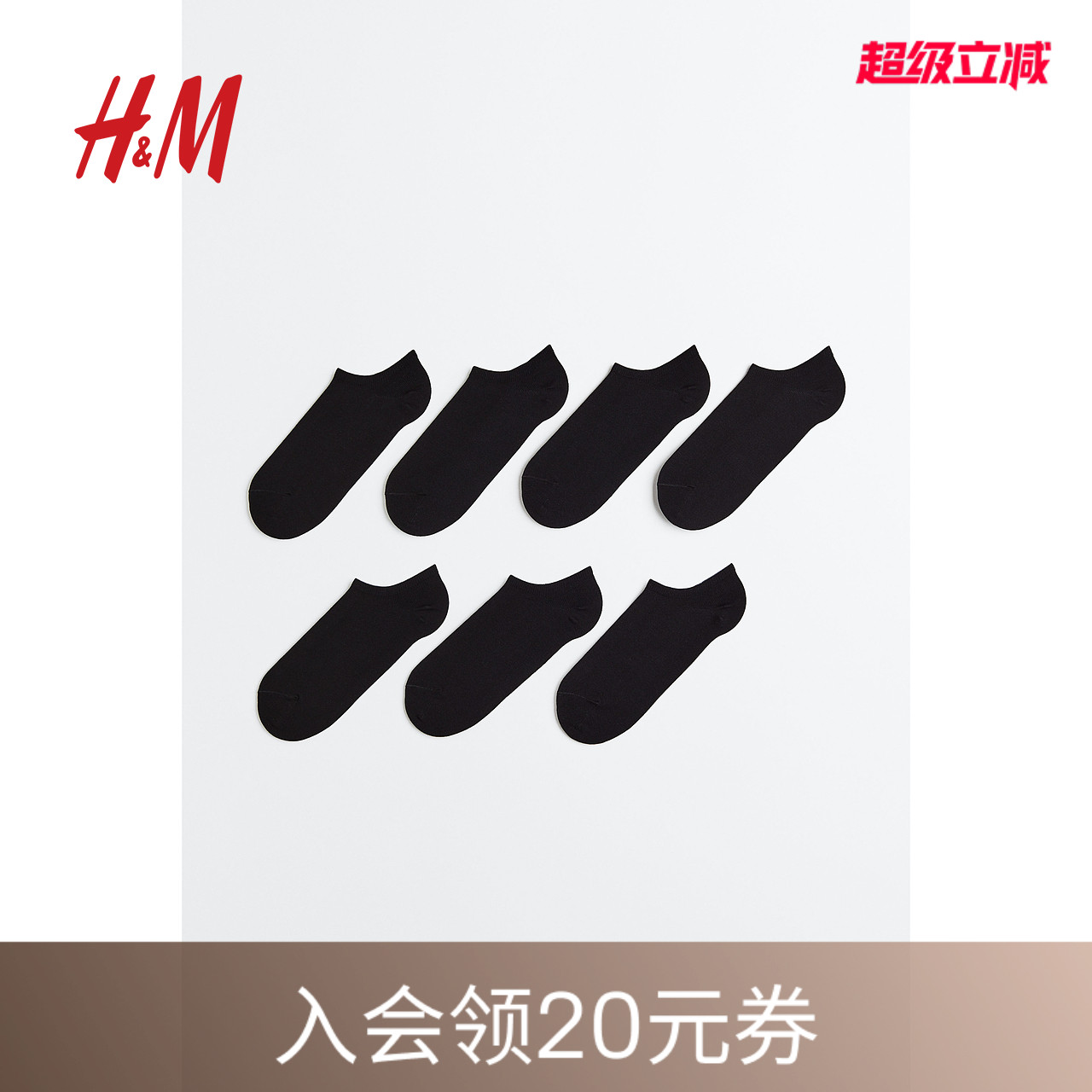 hm2023袜子男士夏季纯色