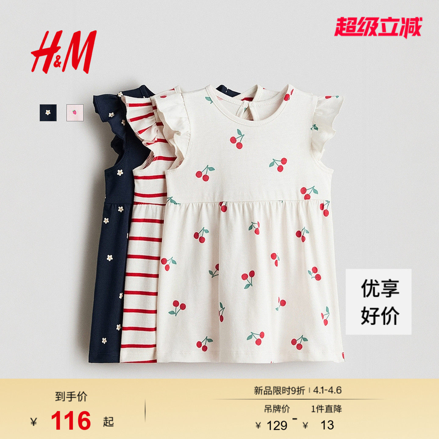 HM童装女婴裙子3件装2026春季新款印花棉质喇叭形连衣裙1318476