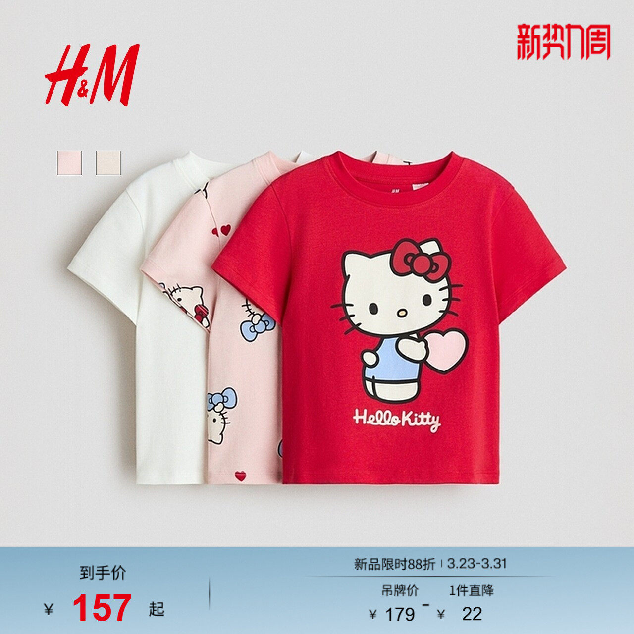 【三丽鸥系列】HM童装儿童T恤甜酷少女风3件装Hello Kit