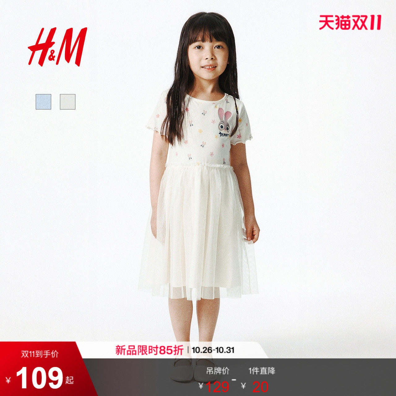 【疯狂动物城】HM童装女童裙子26薄纱公主喇叭形连衣裙1346701