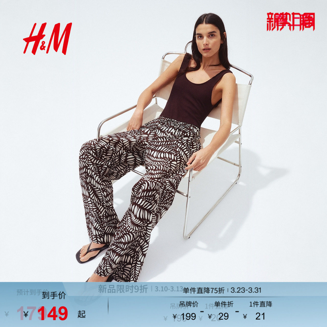 HM女装休闲裤春季直筒印花度假风抽绳设计棉质长裤1282506