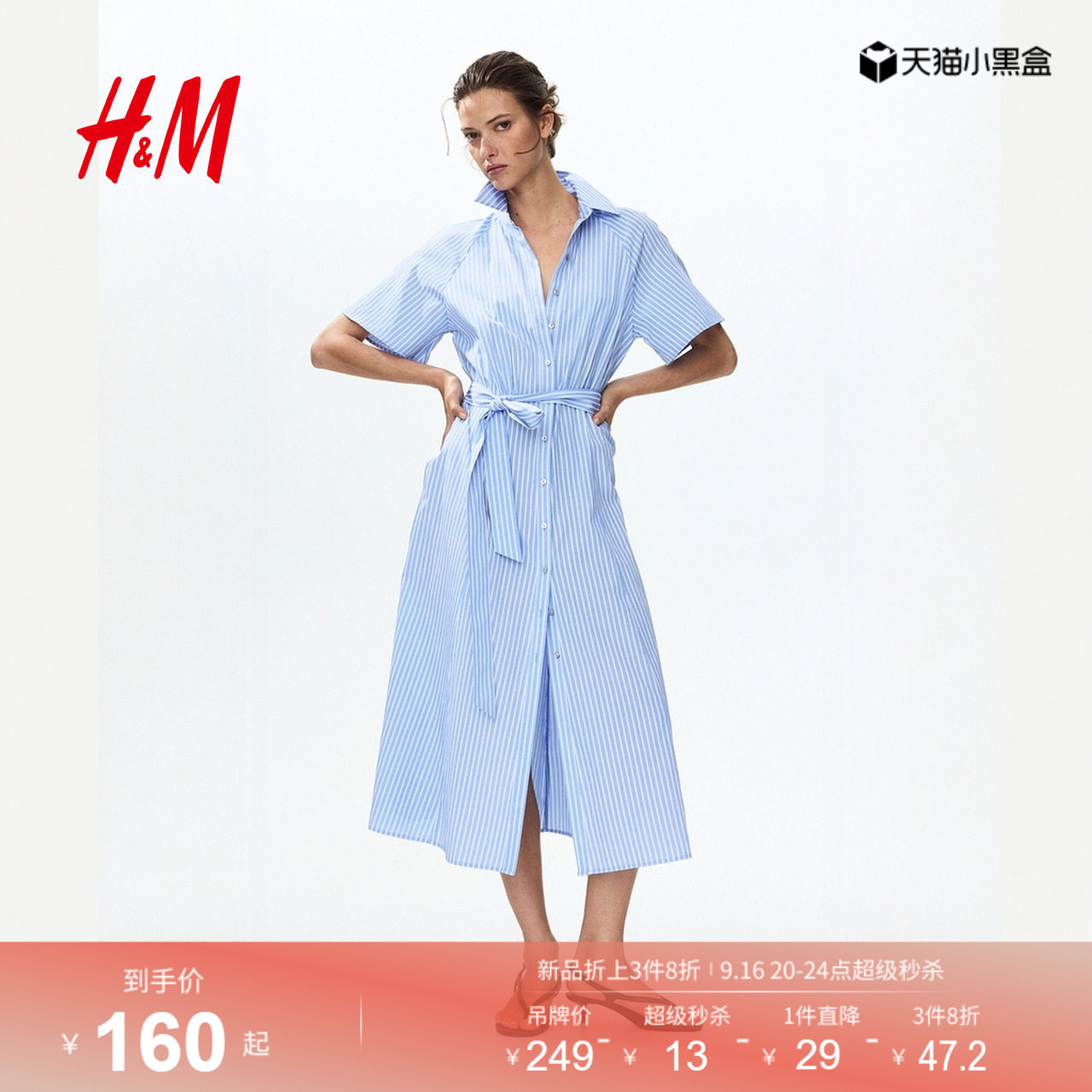 HM女装连衣裙2026夏新款绑带收腰秩序感松弛慢人风衬衫裙1332034										