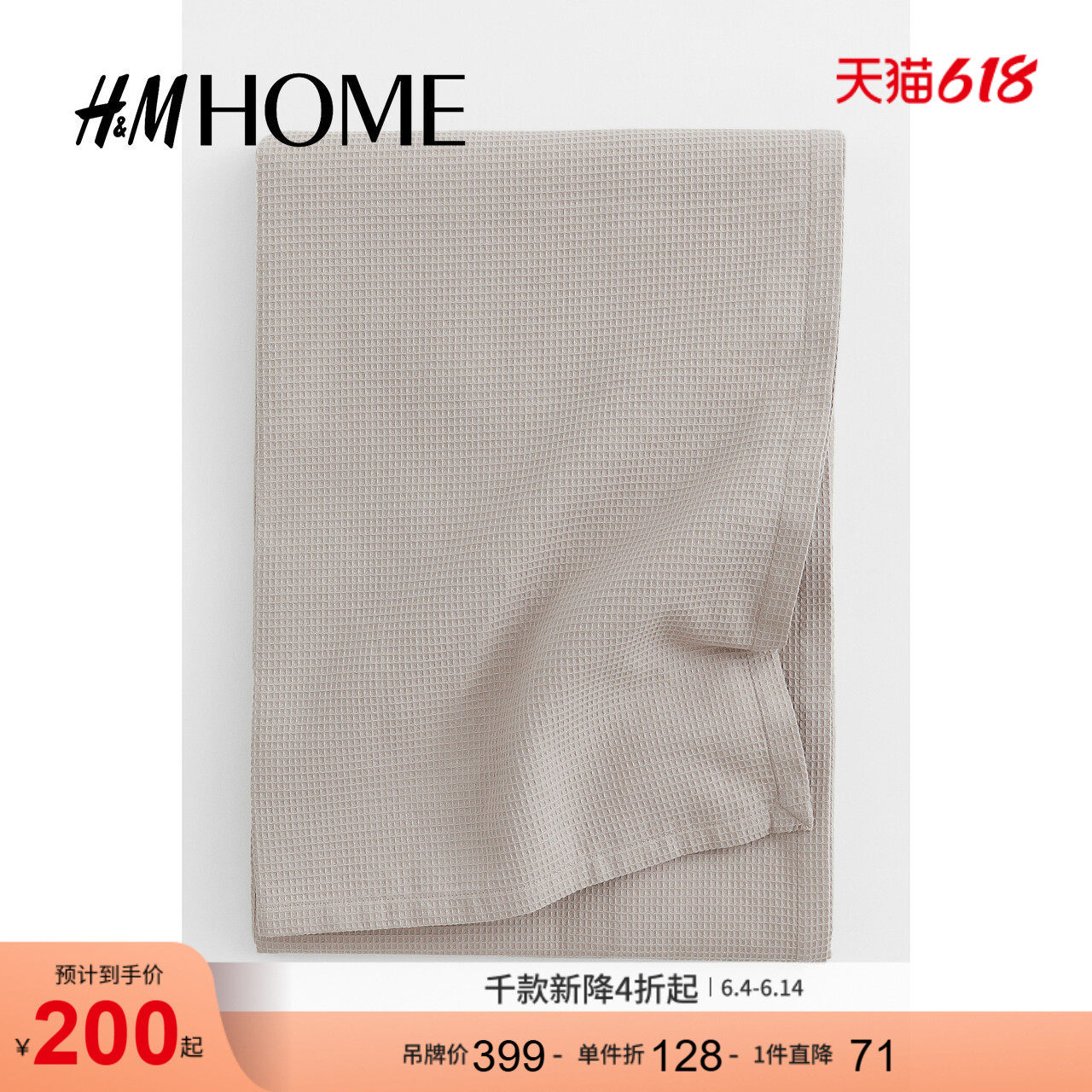 HM HOME家居床上用品床罩简约舒适华夫格梭织柔软双人床罩0253757