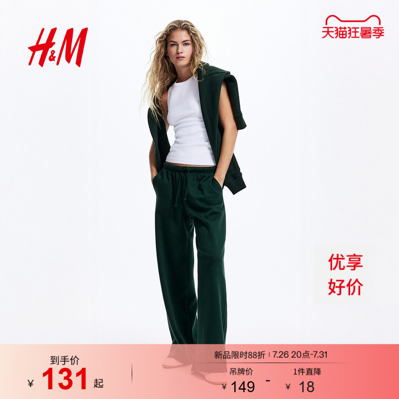 HM女装裤子梧桐裤瑜伽裤健身宽松阔腿运动长裤松紧慢跑裤1199249