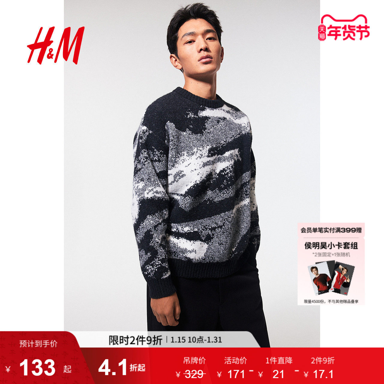 HM男装针织衫冬季保暖蛇年花纹圆领毛衣1252121,男装,针织衫/毛衣,淘宝优惠券,粉丝福利购,淘宝优惠卷