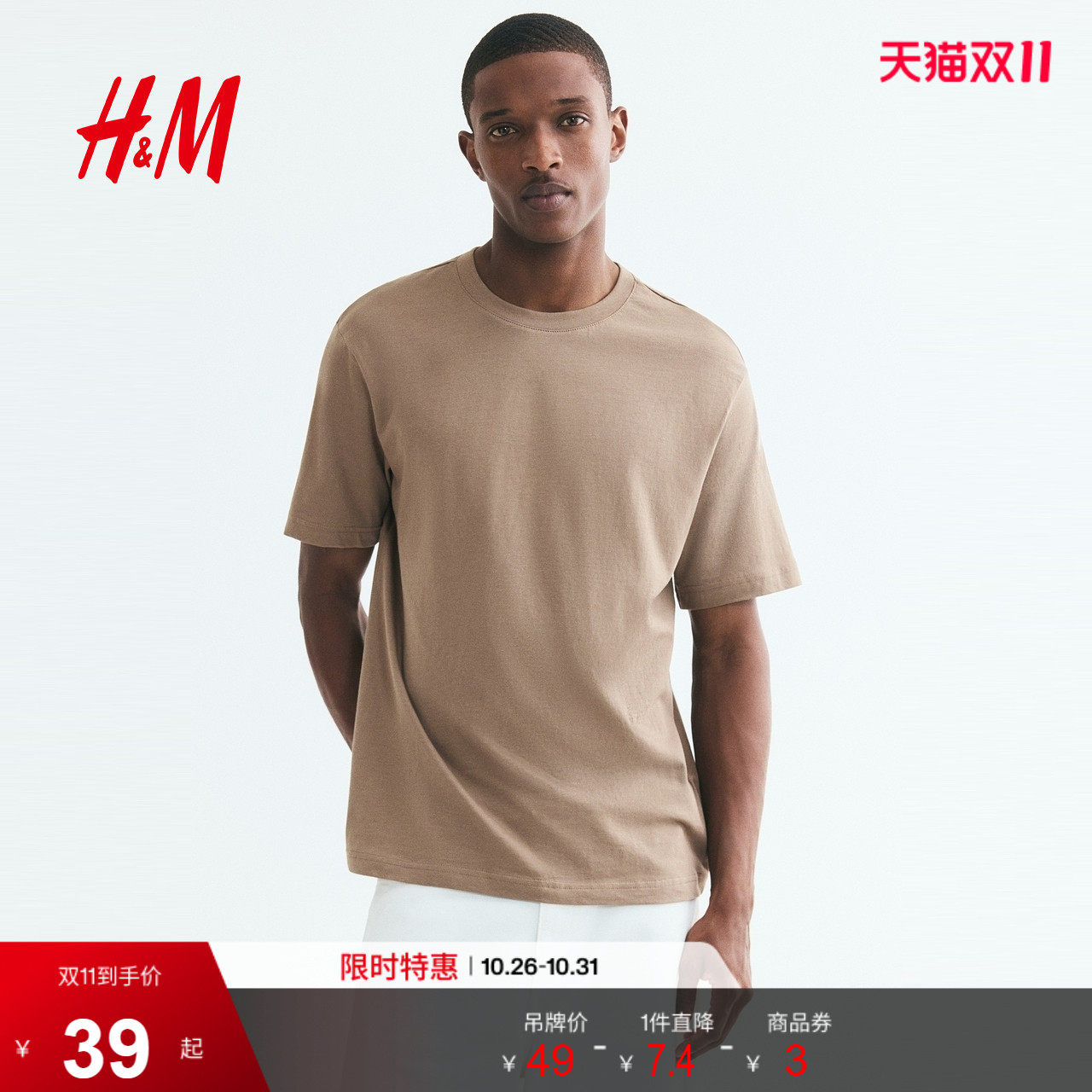 HM男装T恤2026秋季新款标准版型内搭打底短袖时尚上衣0685816