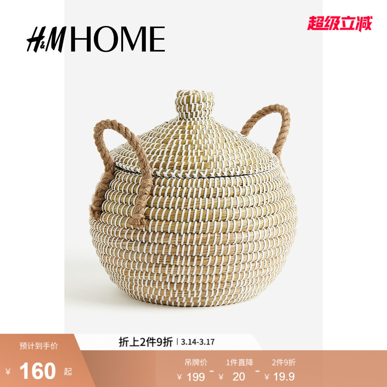 HM HOME收纳整理收纳篮春季带盖海草编织小号篮子1201741