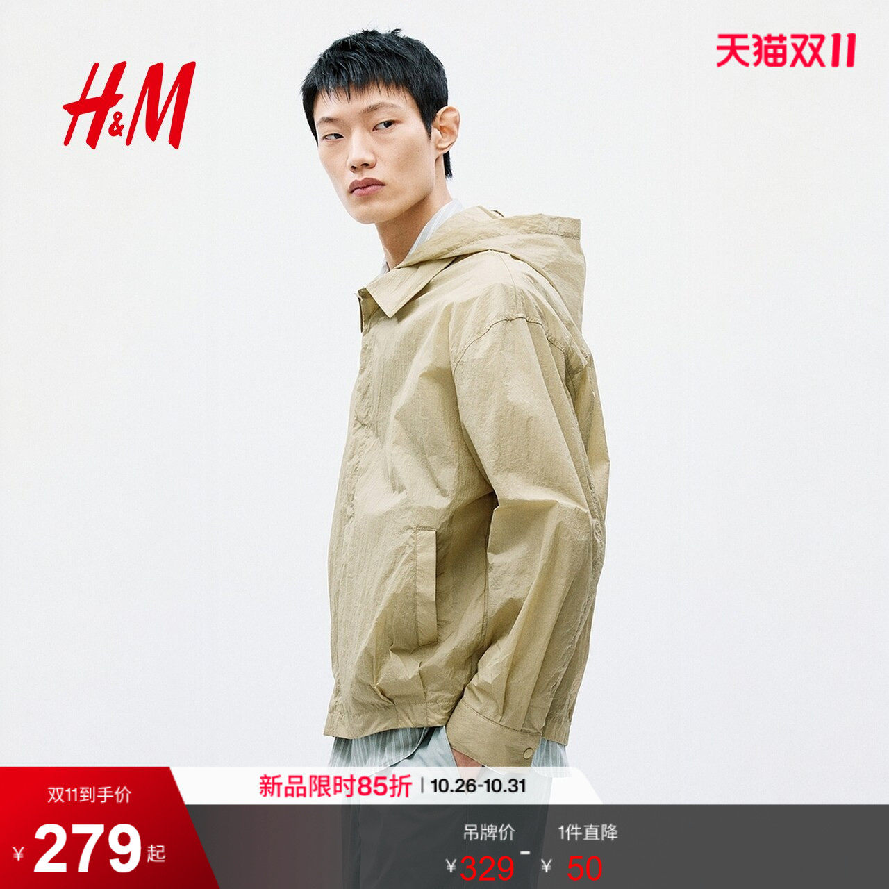 HM男装夹克2026新款户外运动宽松尼龙连帽防风外套1326512