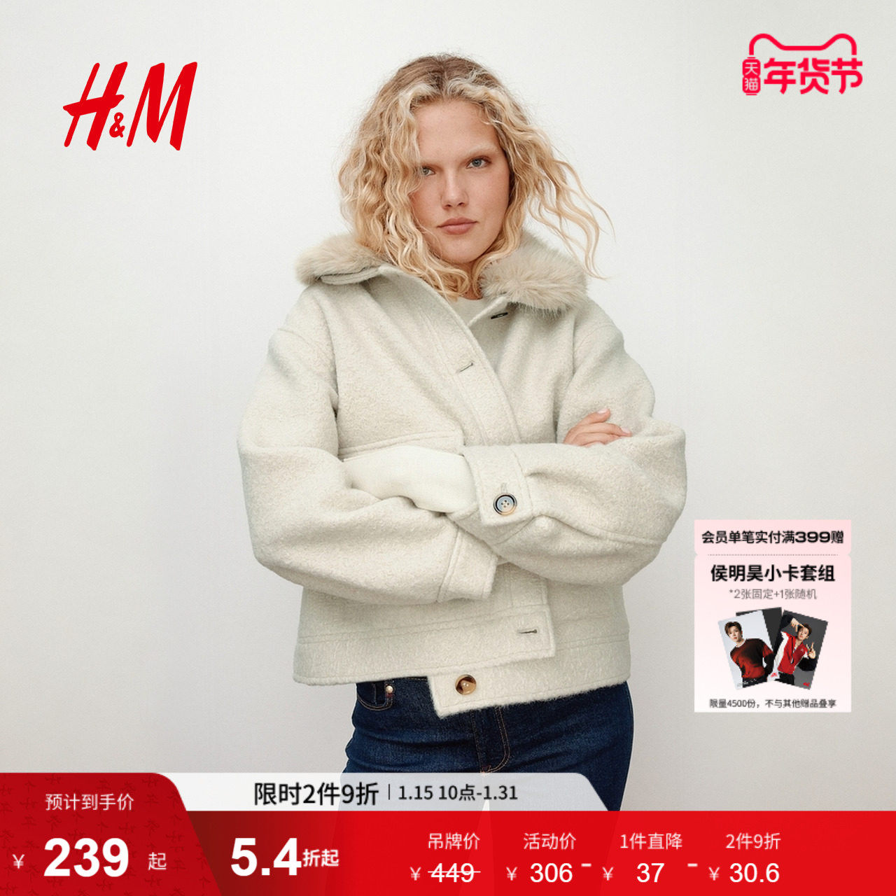 HM女装短外套冬季毛茸领简约保暖宽松长袖开衫1250910,女装/女士精品,短外套,淘宝优惠券,粉丝福利购,淘宝优惠卷