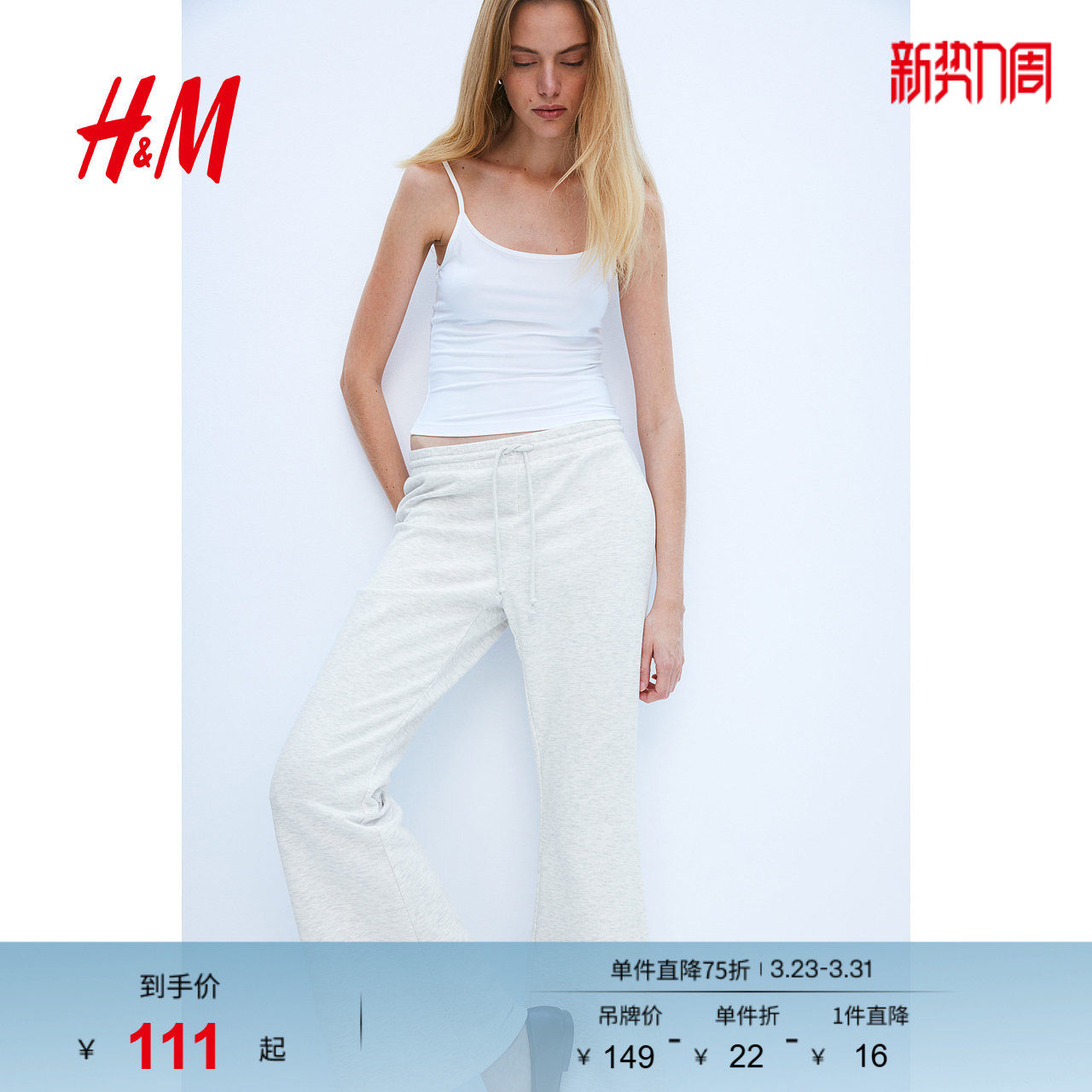 HM女装裤子春季休闲时尚微喇低腰修身运动长裤1261223