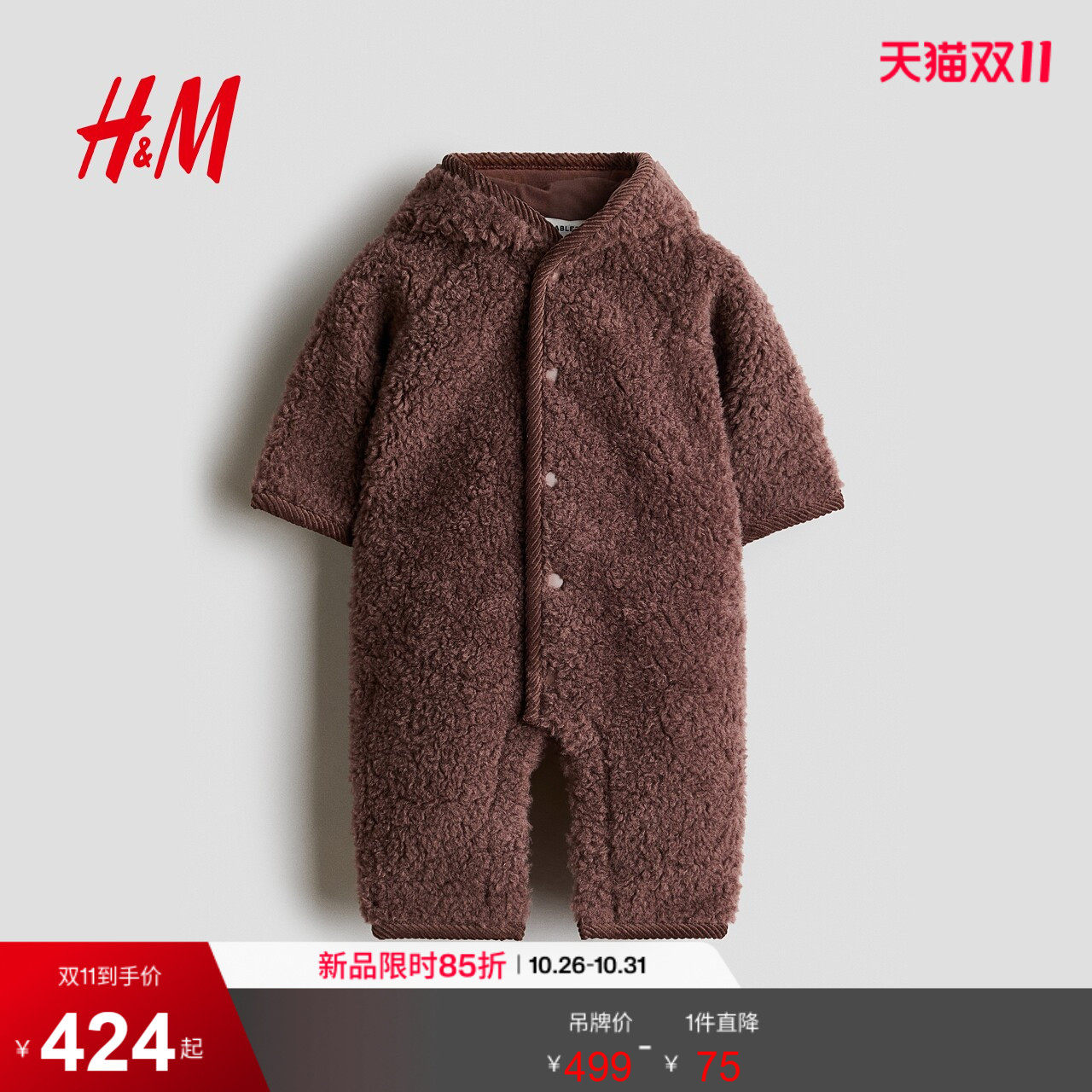 HM2026秋季新款童装男婴羊毛泰迪绒连身裤1239376