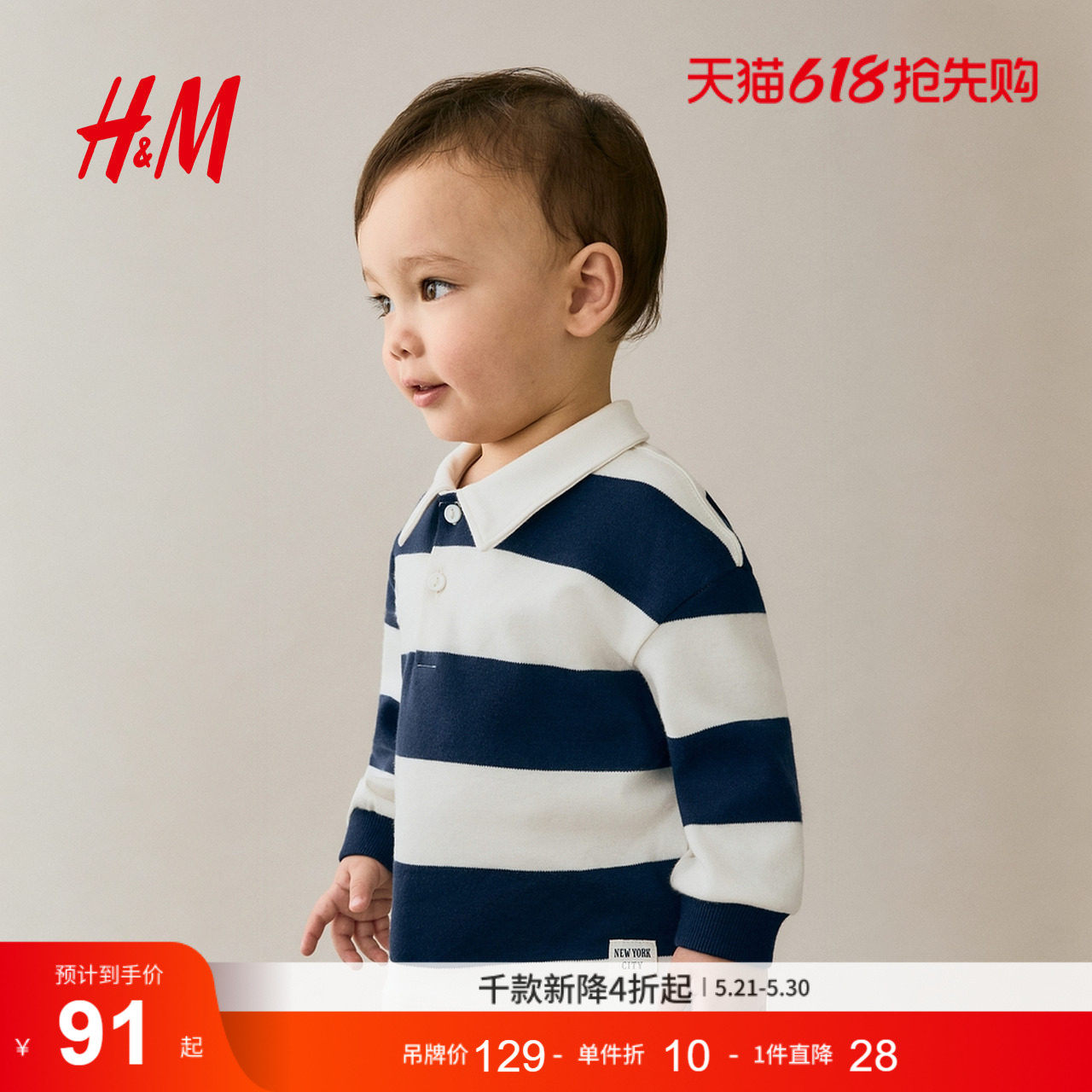 HM童装男婴T恤夏季洋气运动条纹长袖内搭橄榄球衫上衣1297424