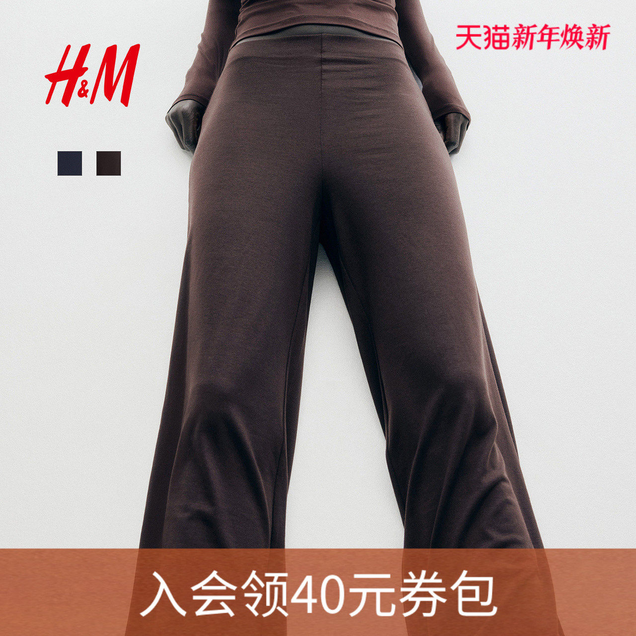 HM女装休闲裤2025冬季新款时尚潮流舒适柔软汗布阔腿裤1261