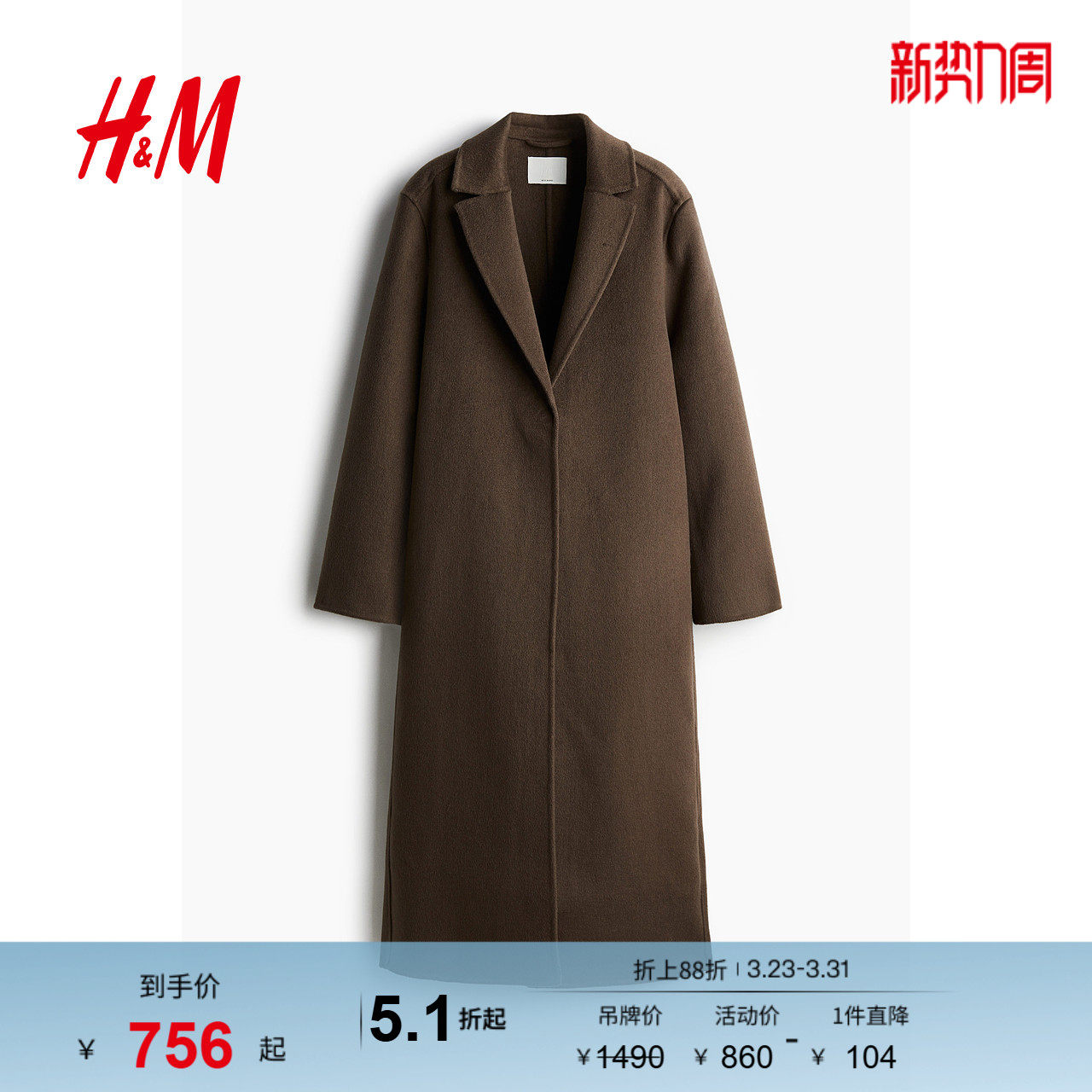 HM女装毛呢外套冬季宽松平驳领羊毛混纺长款大衣1248592