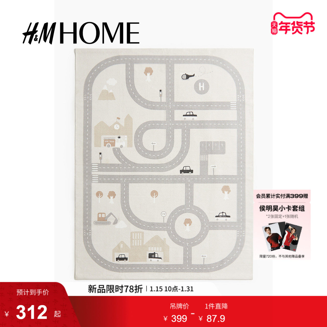 HM HOME居家布艺地毯舒适厚款防滑童趣道路桌游牌地垫1123