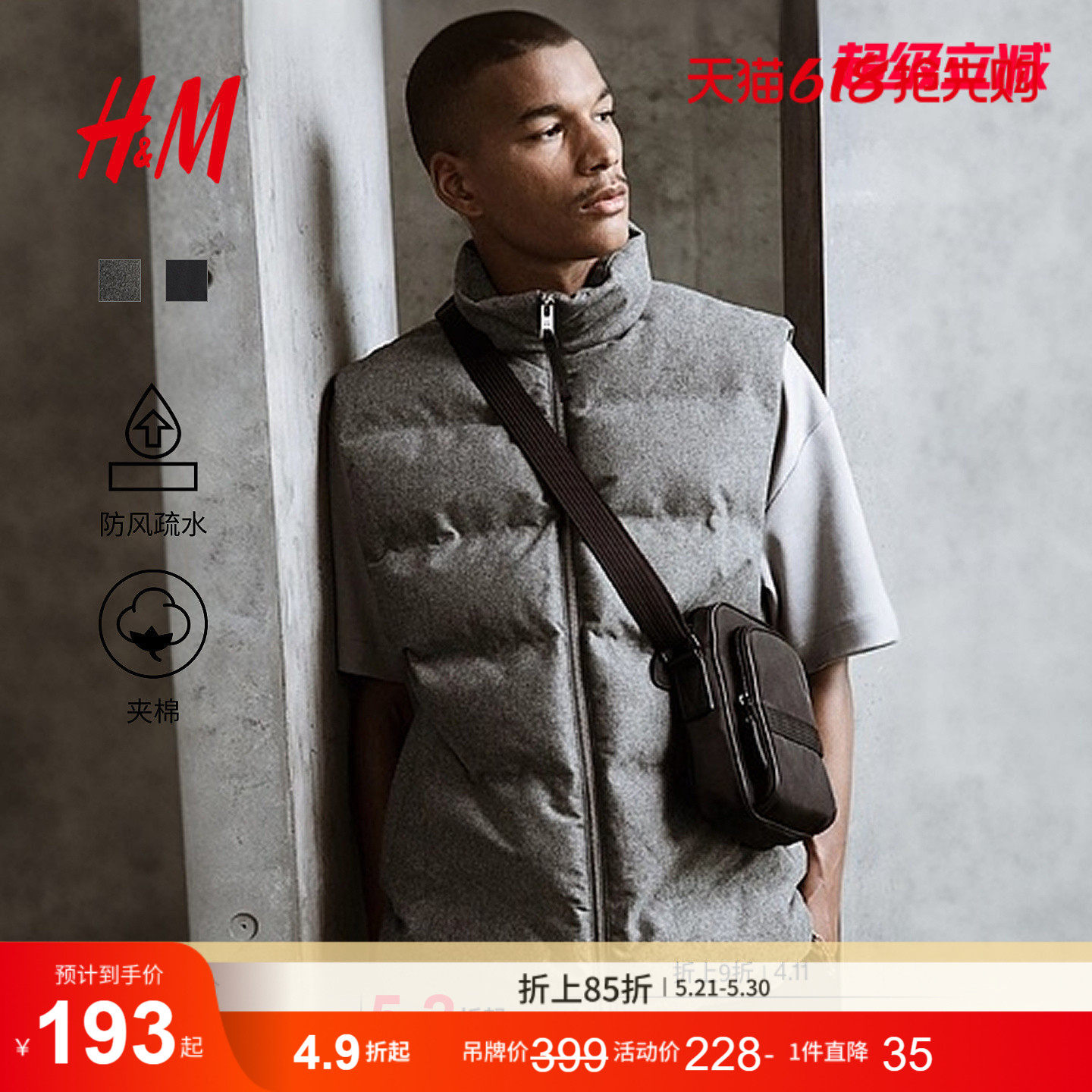 HM男装马甲春季标准版型疏水棉外搭背心1227439