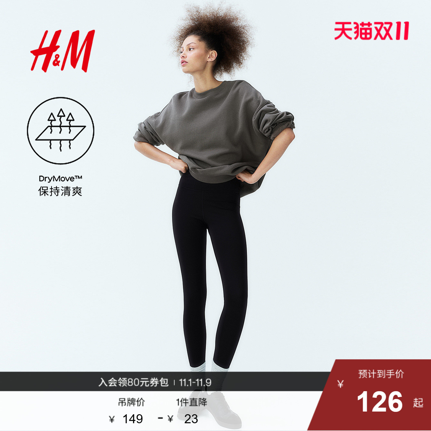 【H&M MOVE DryMove™】女士健身裤干爽透气骑行运动长裤101