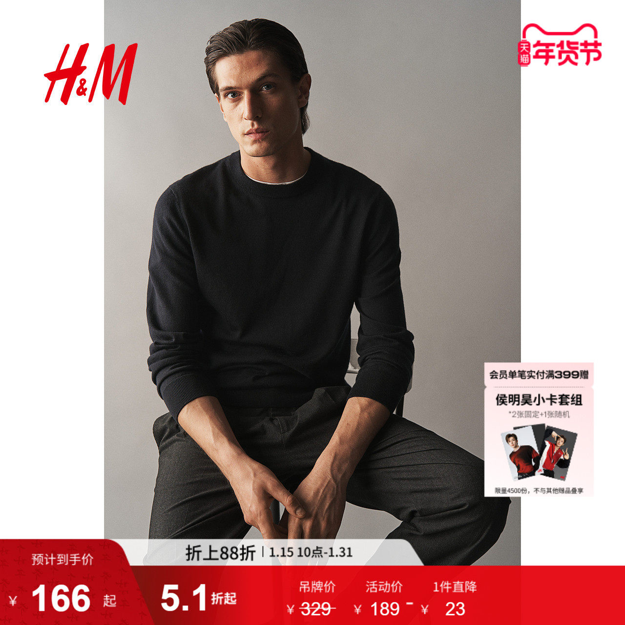 HM男装针织衫冬季时尚休闲舒适柔软合身羊毛打底衫套衫1235193,男装,针织衫/毛衣,淘宝优惠券,粉丝福利购,淘宝优惠卷