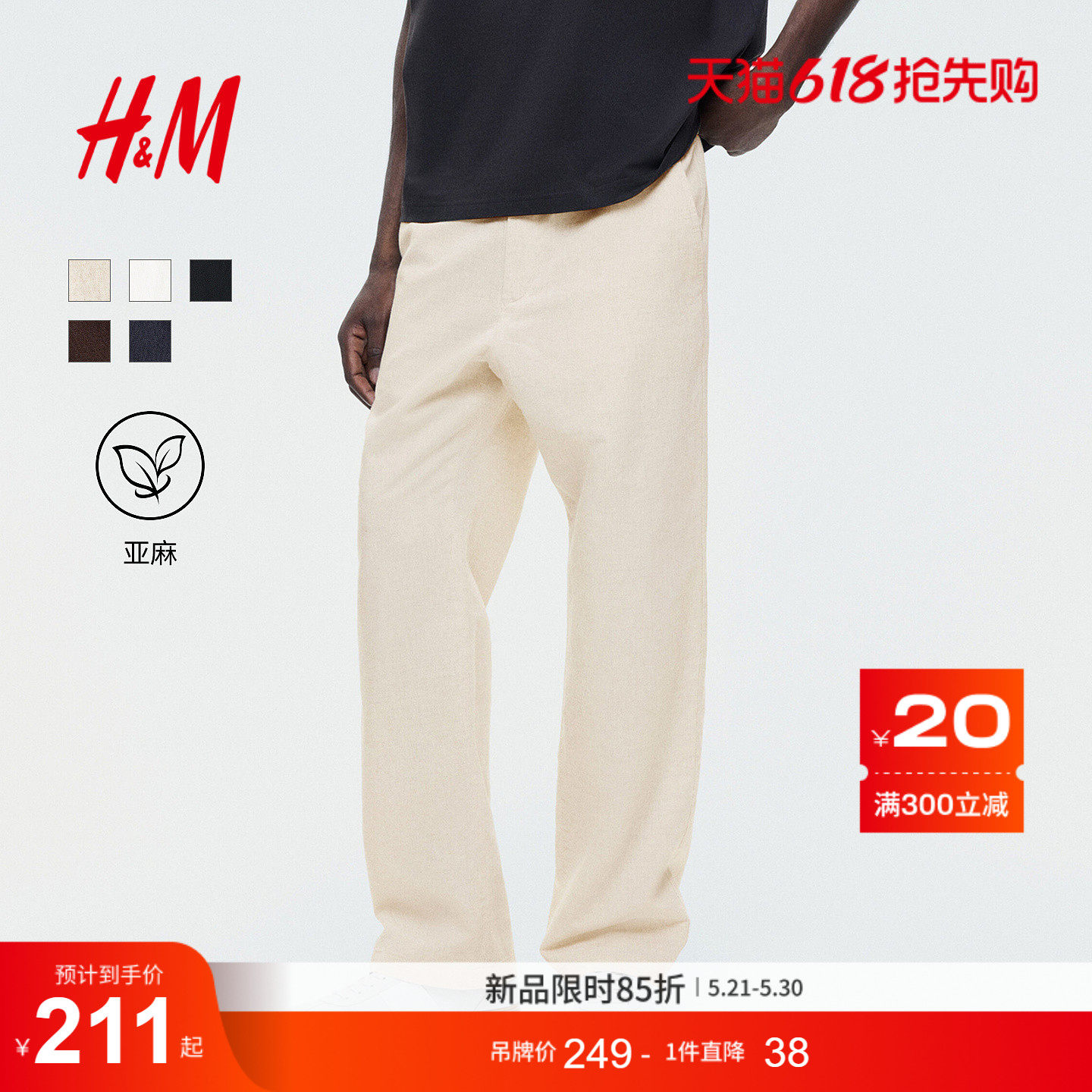 HM男装休闲裤2026夏季新款常规版型亚麻混纺直筒通勤长裤131