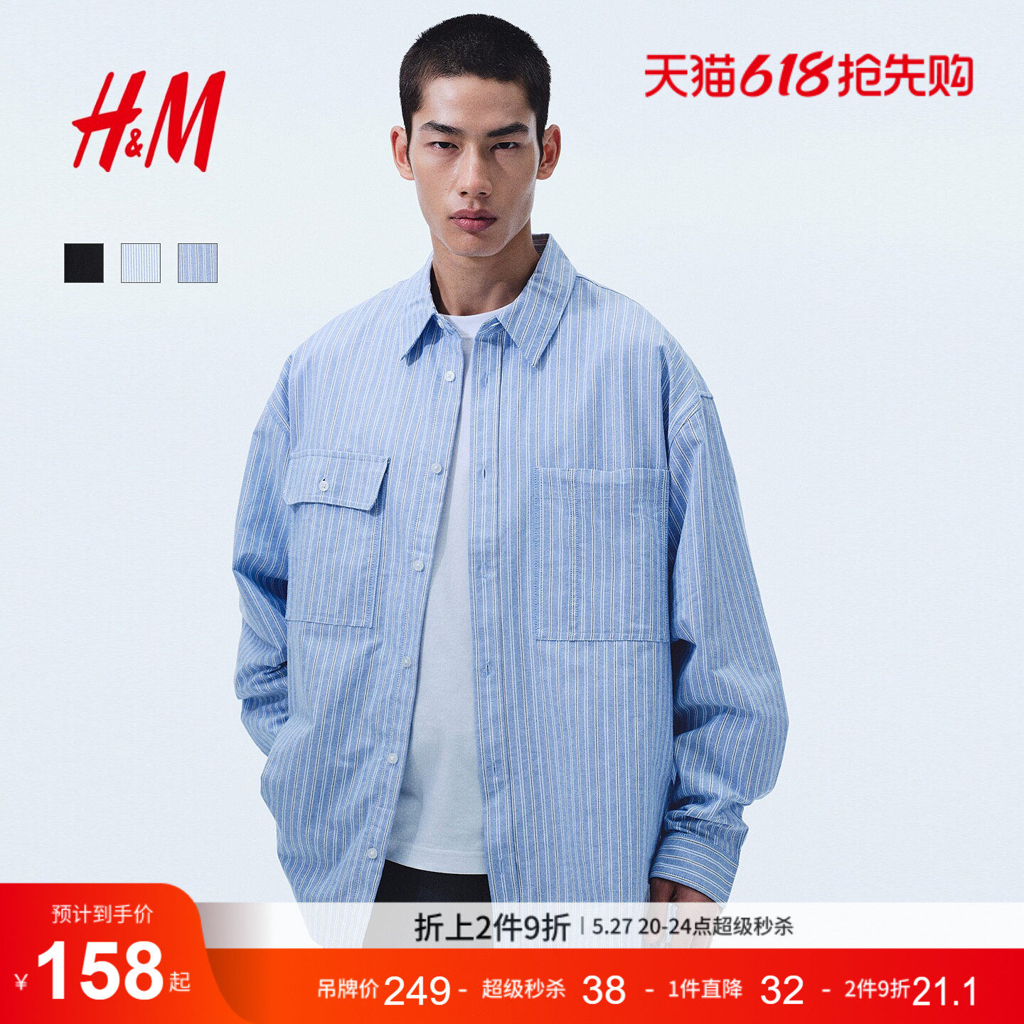 【侯明昊同款】HM男装衬衫夏季通勤宽松工装牛津纺衬衣130796
