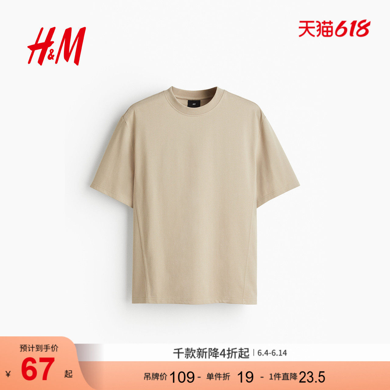 HM男装T恤2026夏季新款重磅棉混纺宽松版休闲圆领短袖上衣1305058