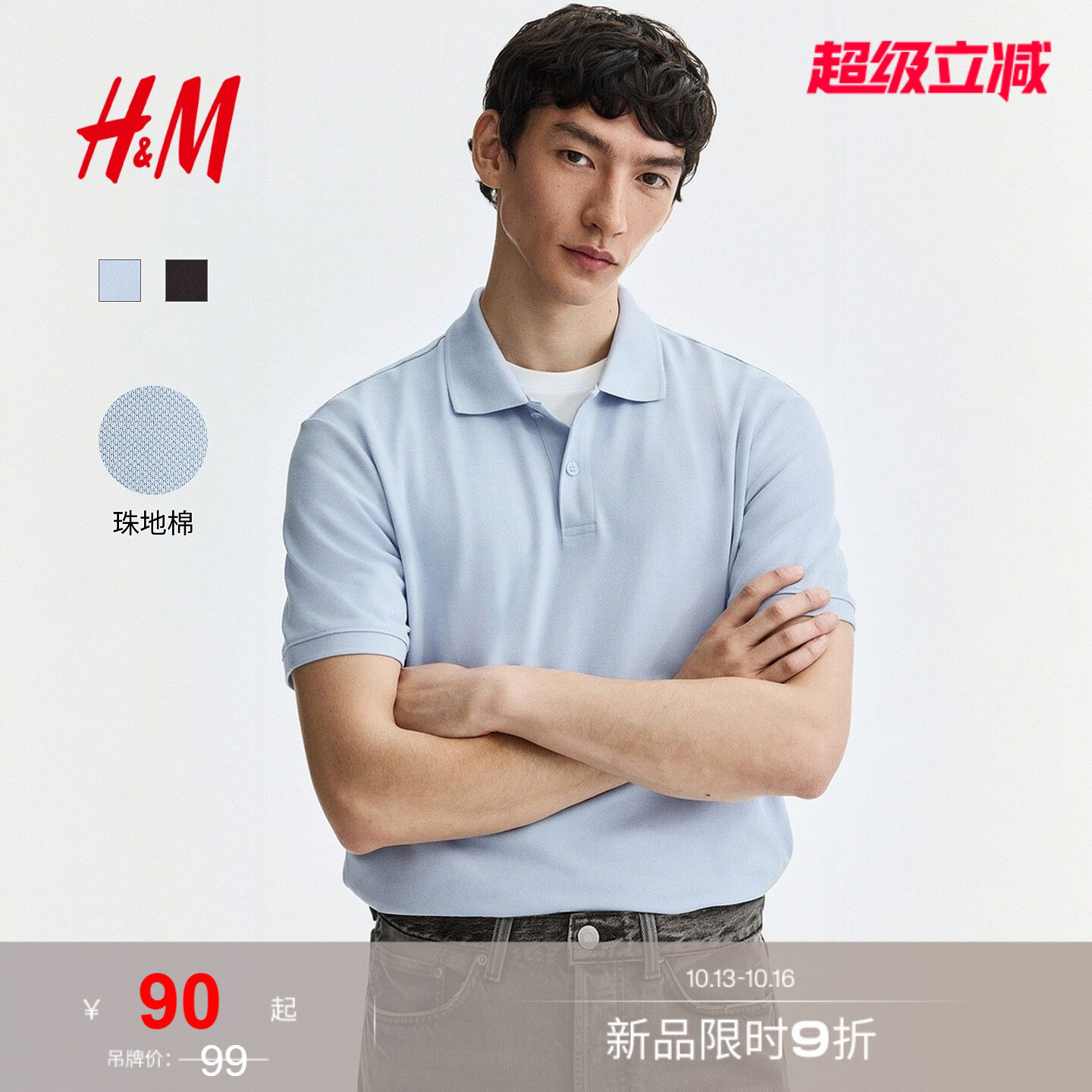 HM男装Polo衫2026夏季新款时尚气质简约标准版型上衣133