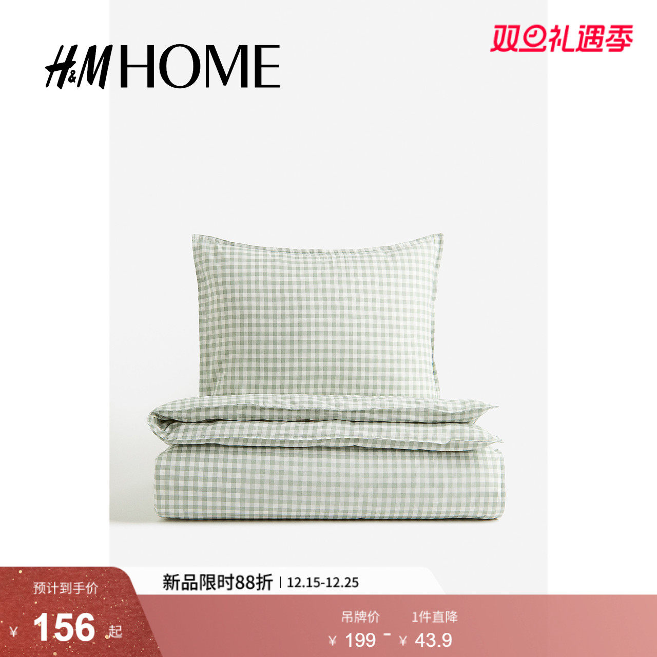 HMHOME家居用品2025冬季新款居家布艺格纹单人被套组合11