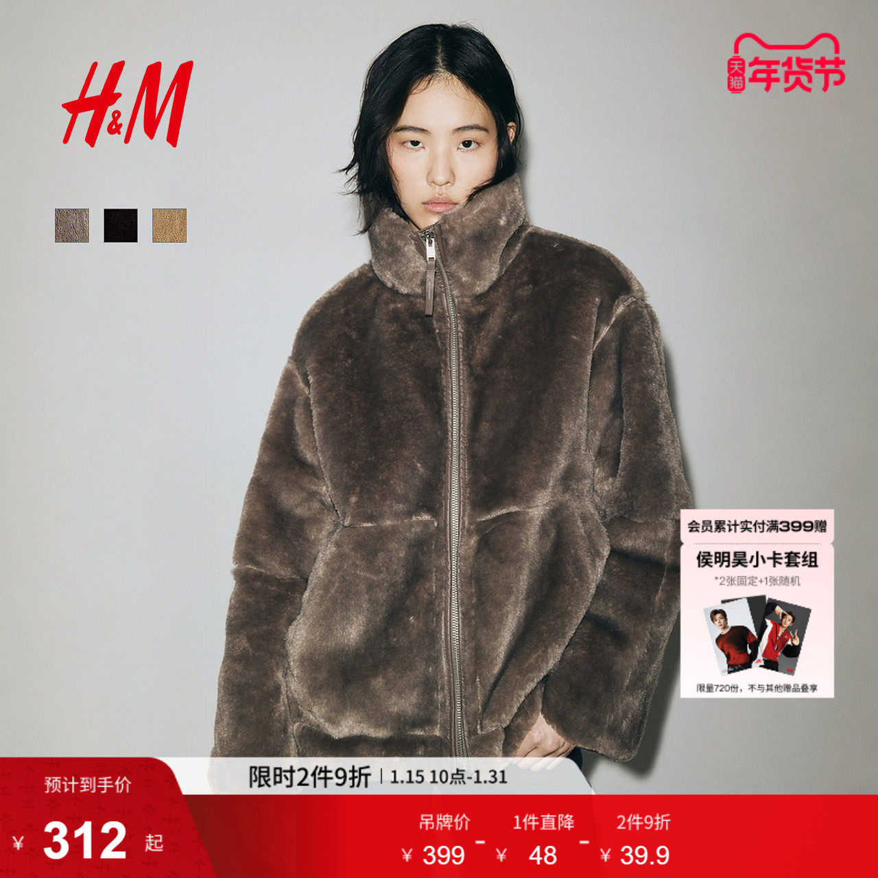 HM女装皮草冬季翻领拉链毛茸大廓形冬装保暖外套1305129,女装/女士精品,皮草,淘宝优惠券,粉丝福利购,淘宝优惠卷