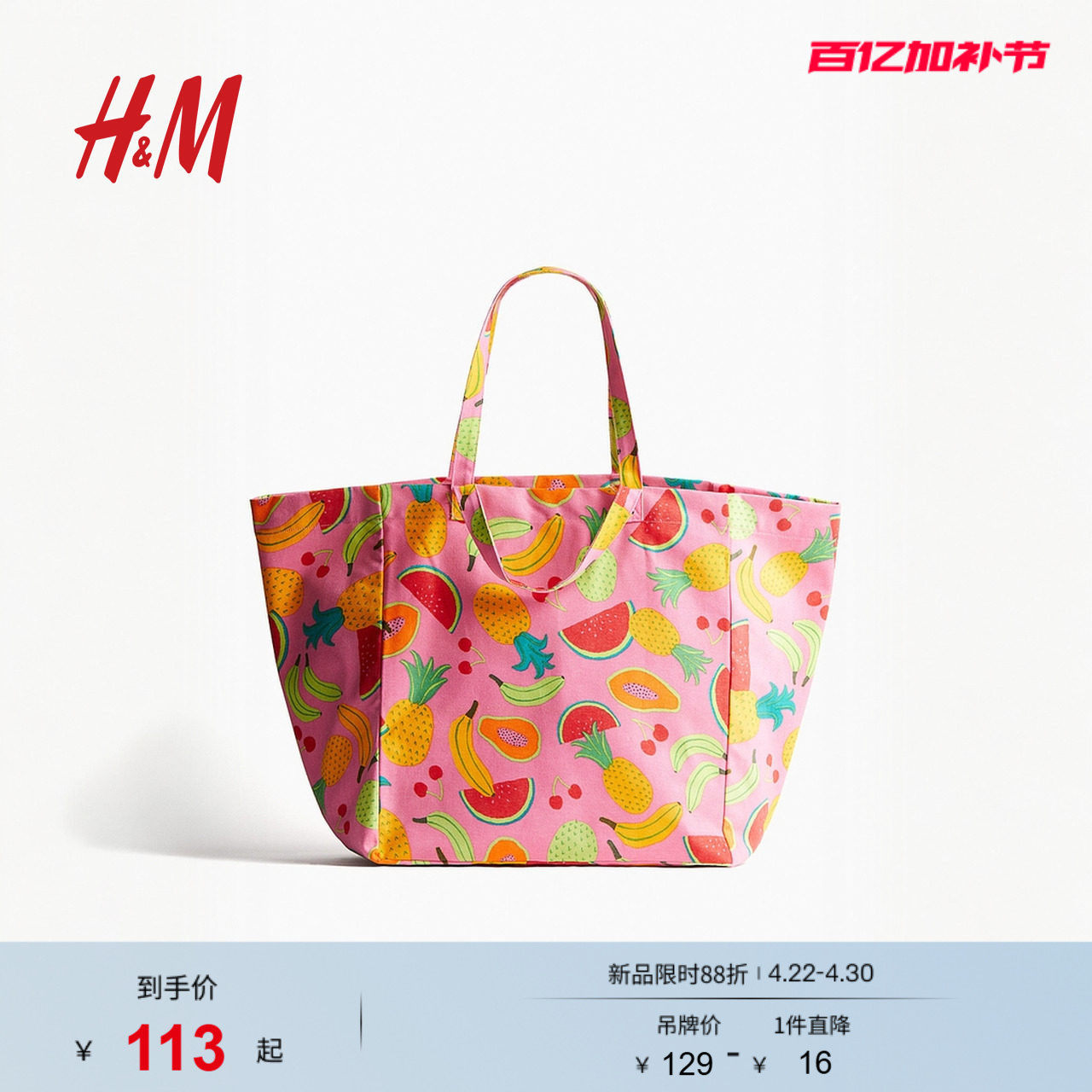 HM女士包袋夏季帆布包大容量手提包印花女款沙滩包1134173