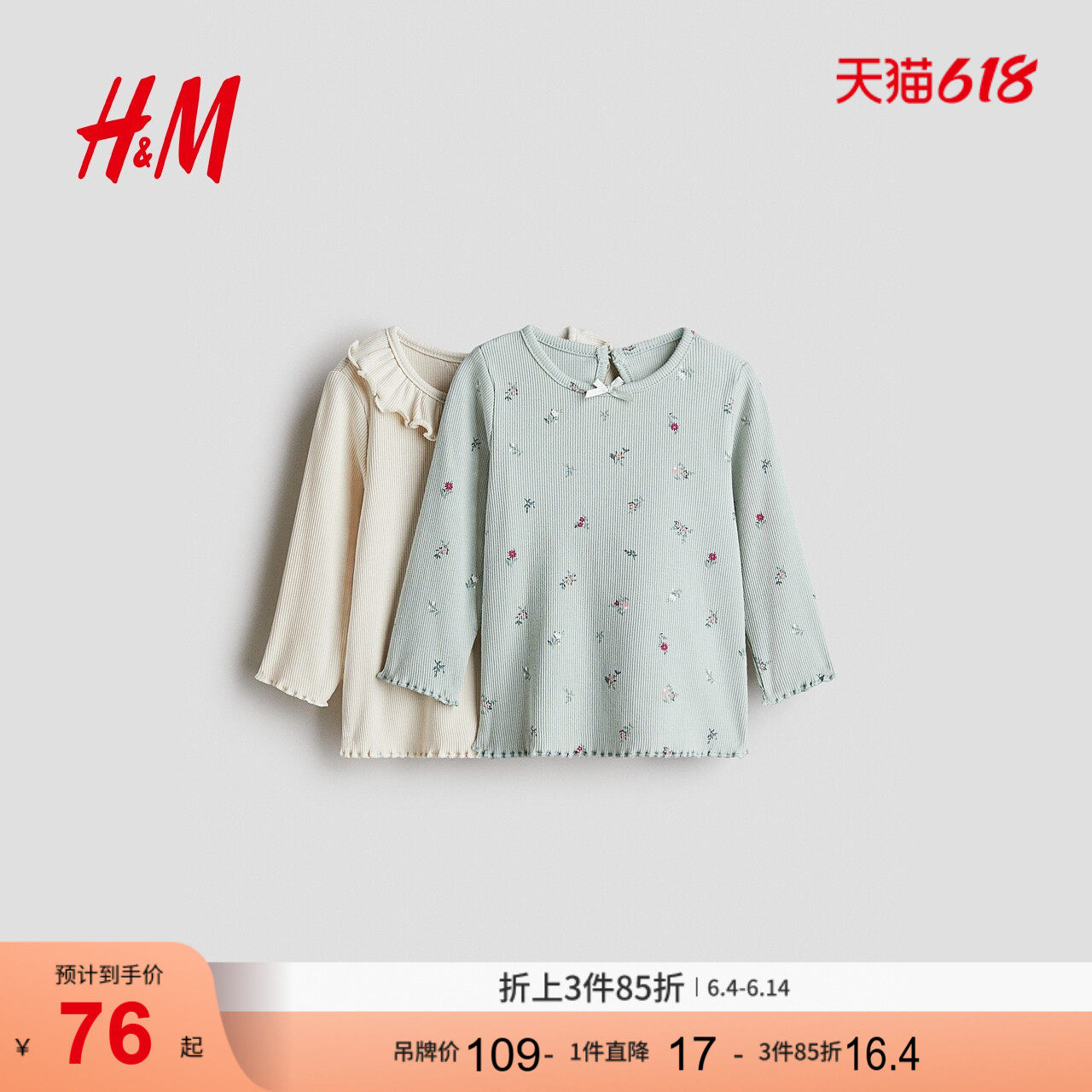 HM夏季童装女婴2件装罗纹汗布上衣1236884