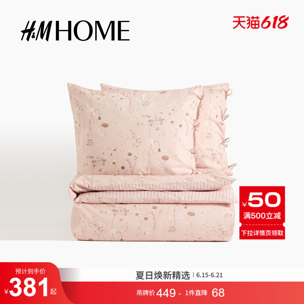 HM HOME2026夏季新款花卉图案双人/特大被套组合1323341