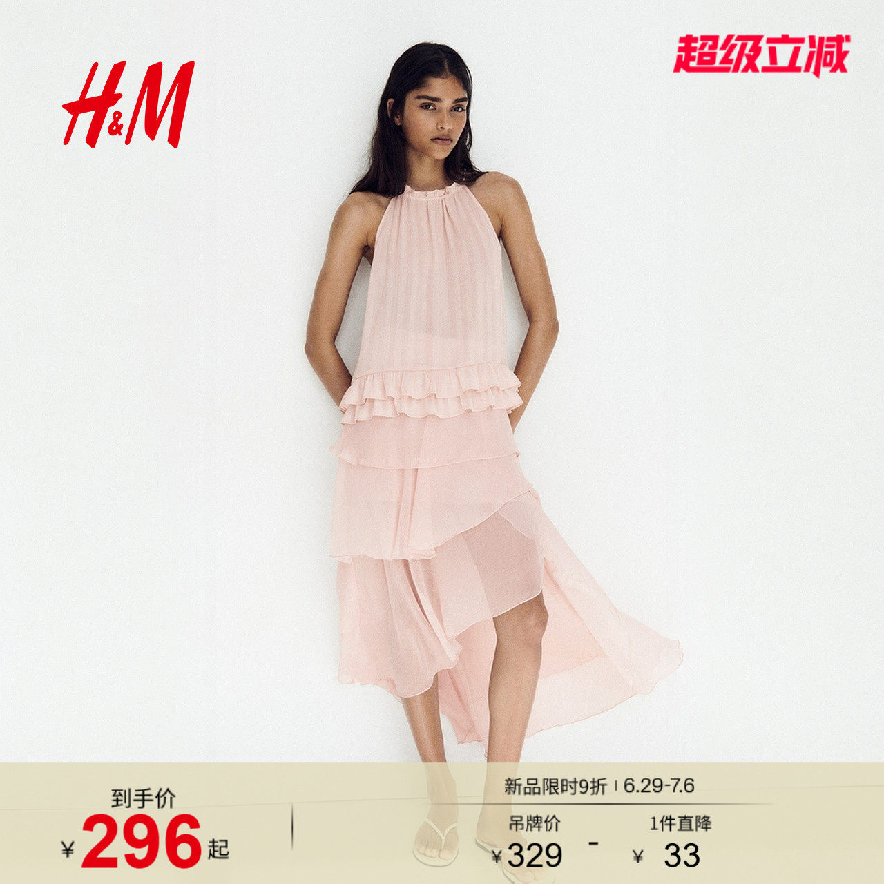 HM2026夏季新款女装层叠雪纺半身裙1337526