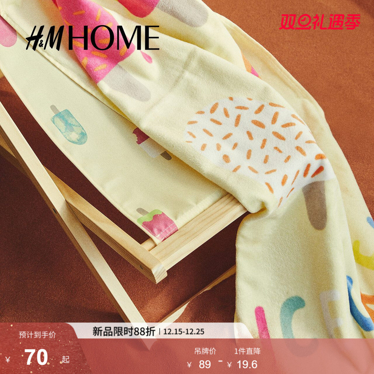 HM HOME居家布艺毛巾2025年冬季新款柔软舒适简约印花浴巾