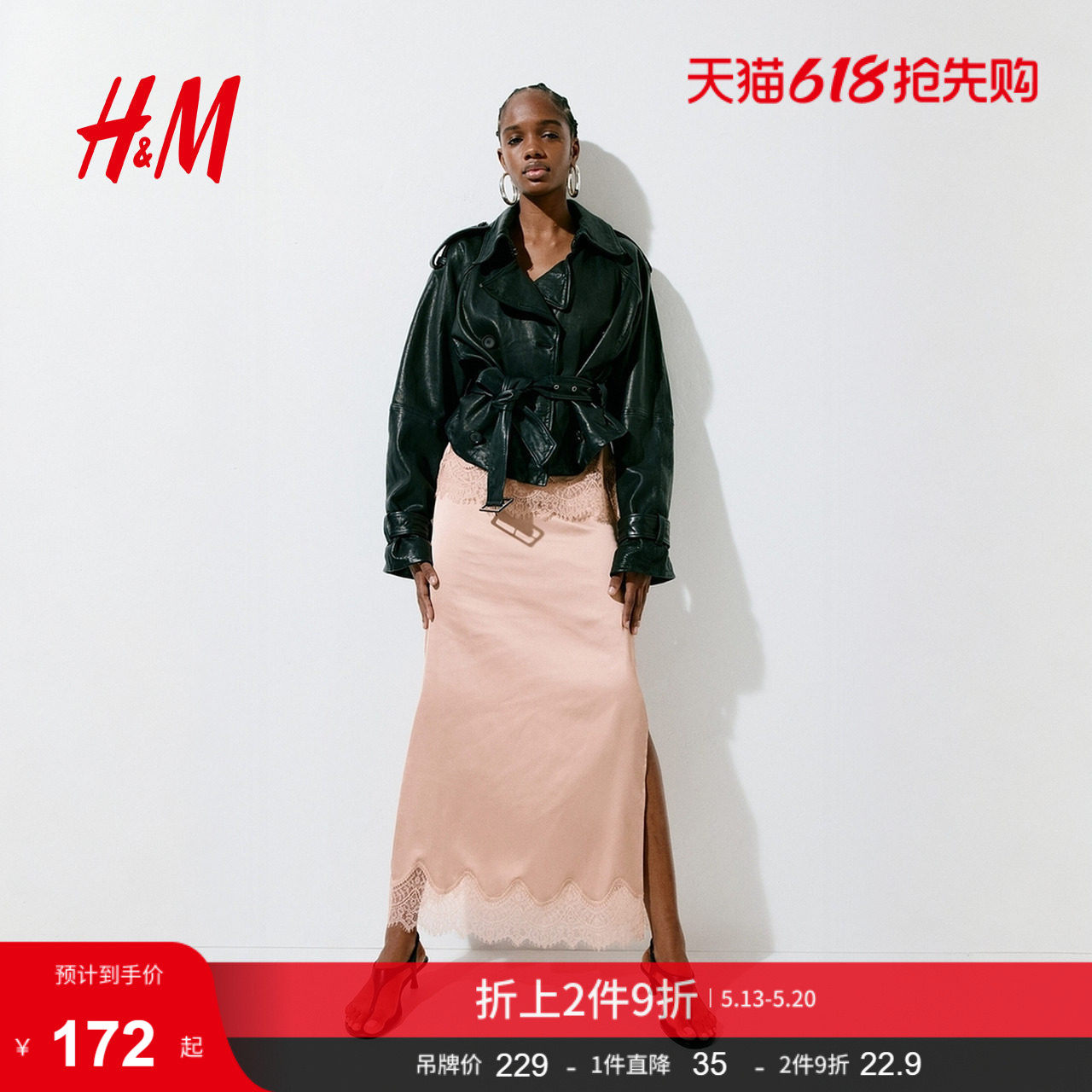 HM2026夏季新款女装蕾丝镶边缎面半身裙1323754