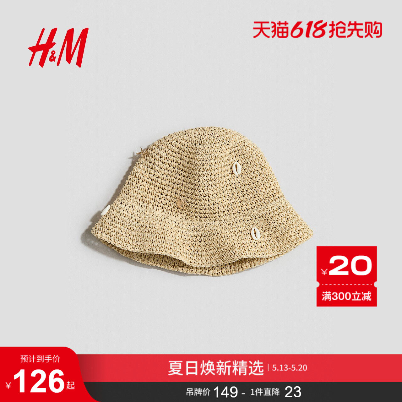 HM2026夏季新款儿童女婴缀饰草帽1333105