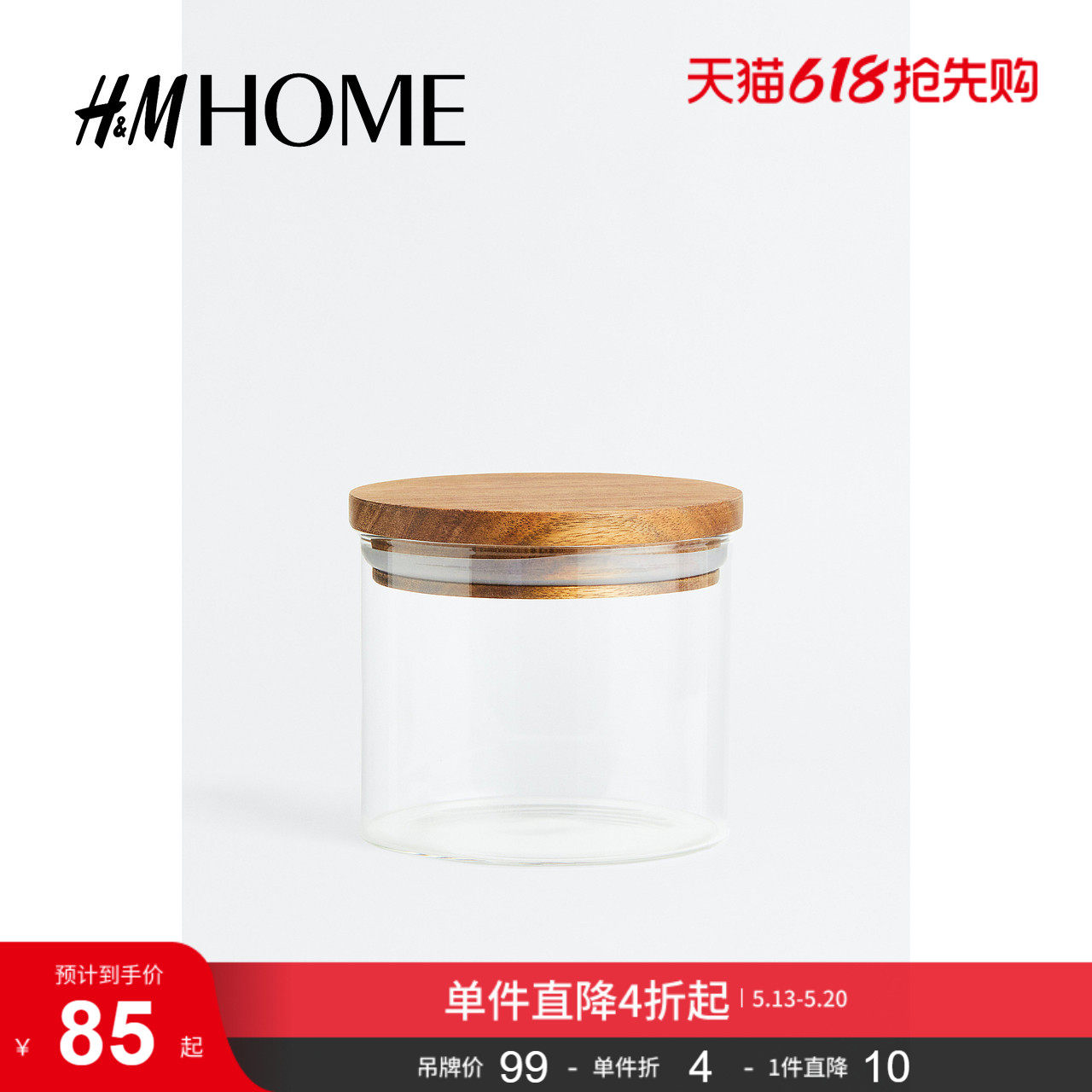 HM HOME餐饮具储物罐透明玻璃家用收纳配紧固木盖玻璃瓶113