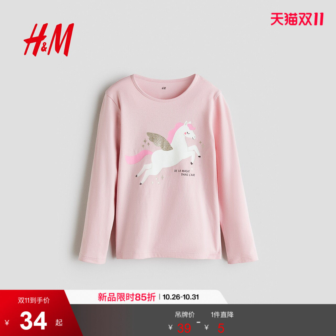 HM童装女童T恤2026秋季新款印花棉质汗布长袖圆领动物上衣1343738