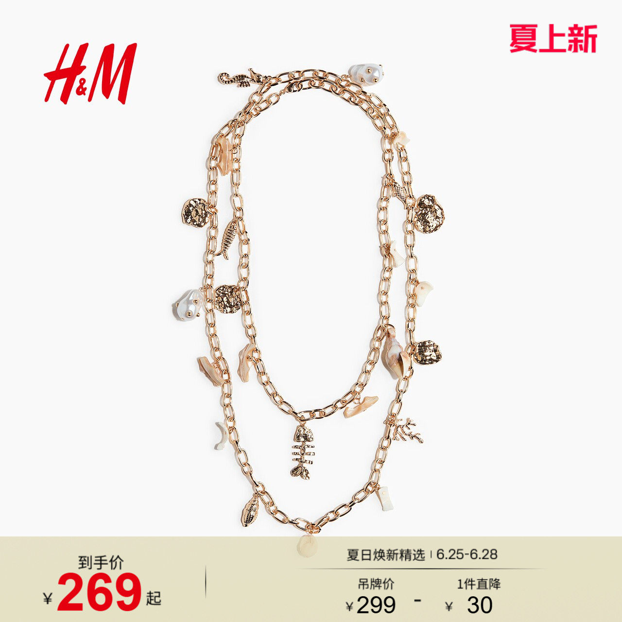 HM2026夏季新款女士坠饰腰链1342920