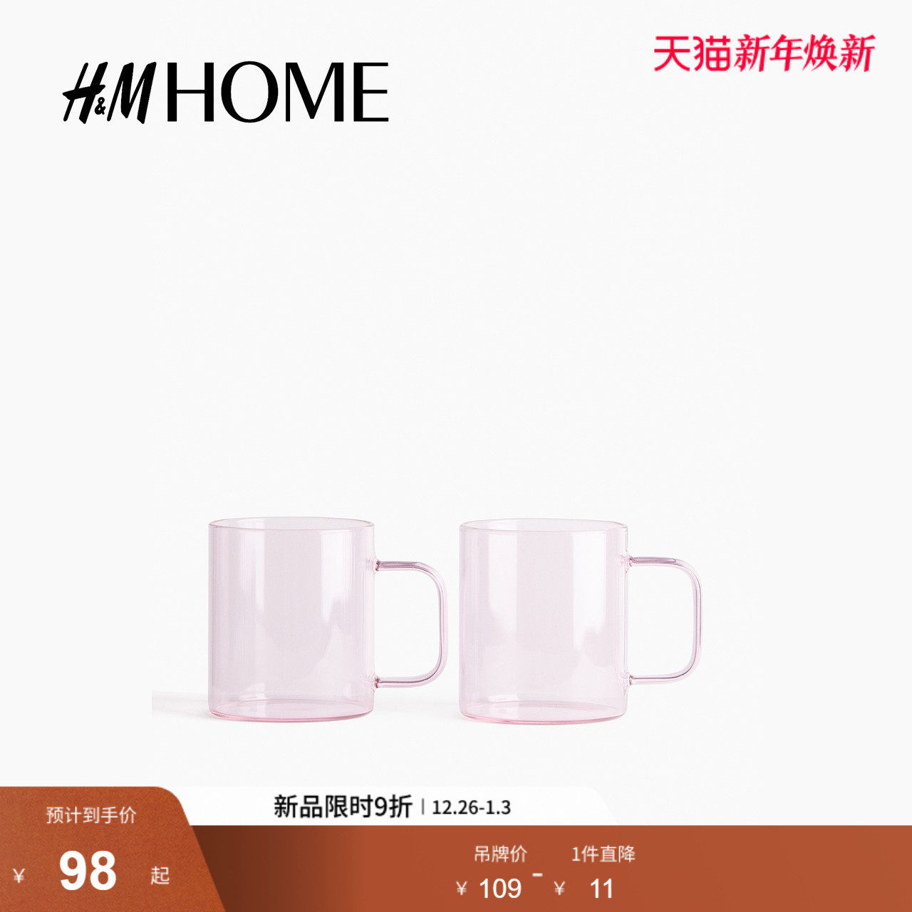 HM HOME餐具杯子2只套装咖啡杯带柄玻璃杯马克杯水杯茶杯11