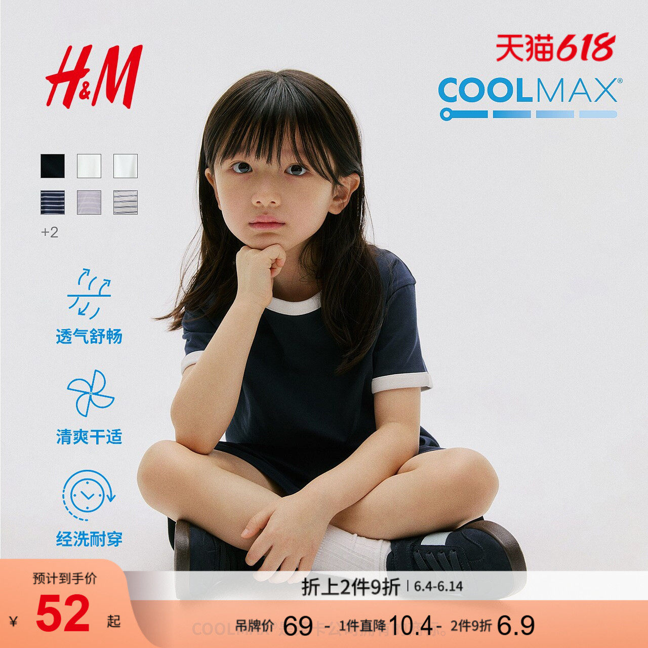 HM童装儿童男童女童T恤2026夏季新款COOLMAX® 短袖上衣1318448
