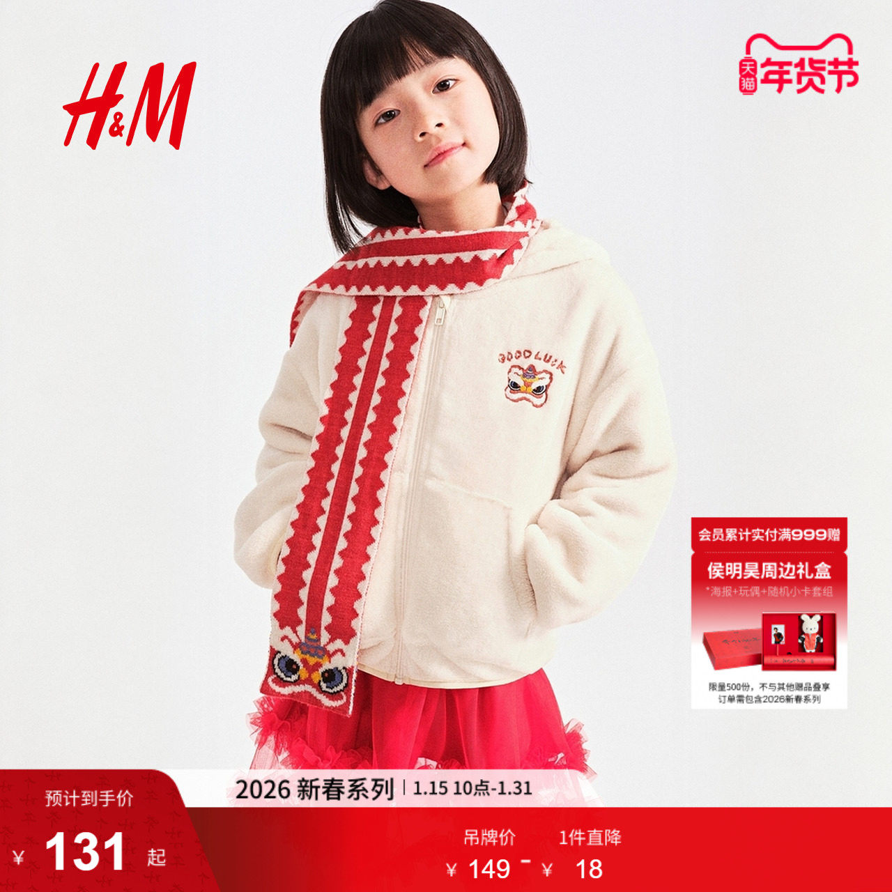 【新年系列】HM童装男童女童外套马年拜年服户外毛绒帽衫1313984,童装/婴儿装/亲子装,普通外套,淘宝优惠券,粉丝福利购,淘宝优惠卷