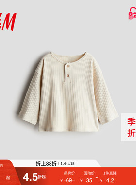 HM童装男婴T恤冬季罗纹亨利衫棉质汗布内搭打底衫长袖上衣1256083