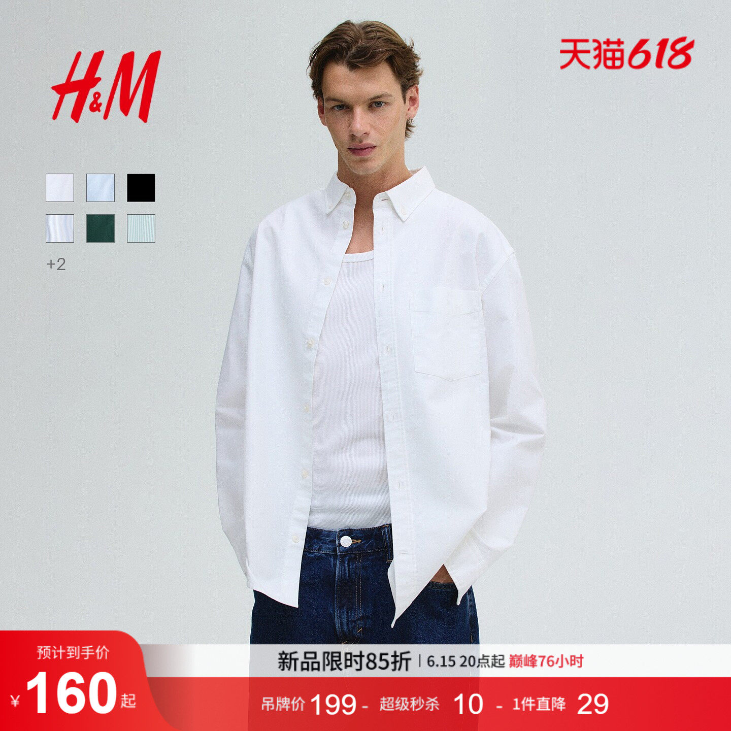 HM男装衬衫夏季牛津纺衬衫翻领纽扣教练夹克翻领纽扣衬衣1257417
