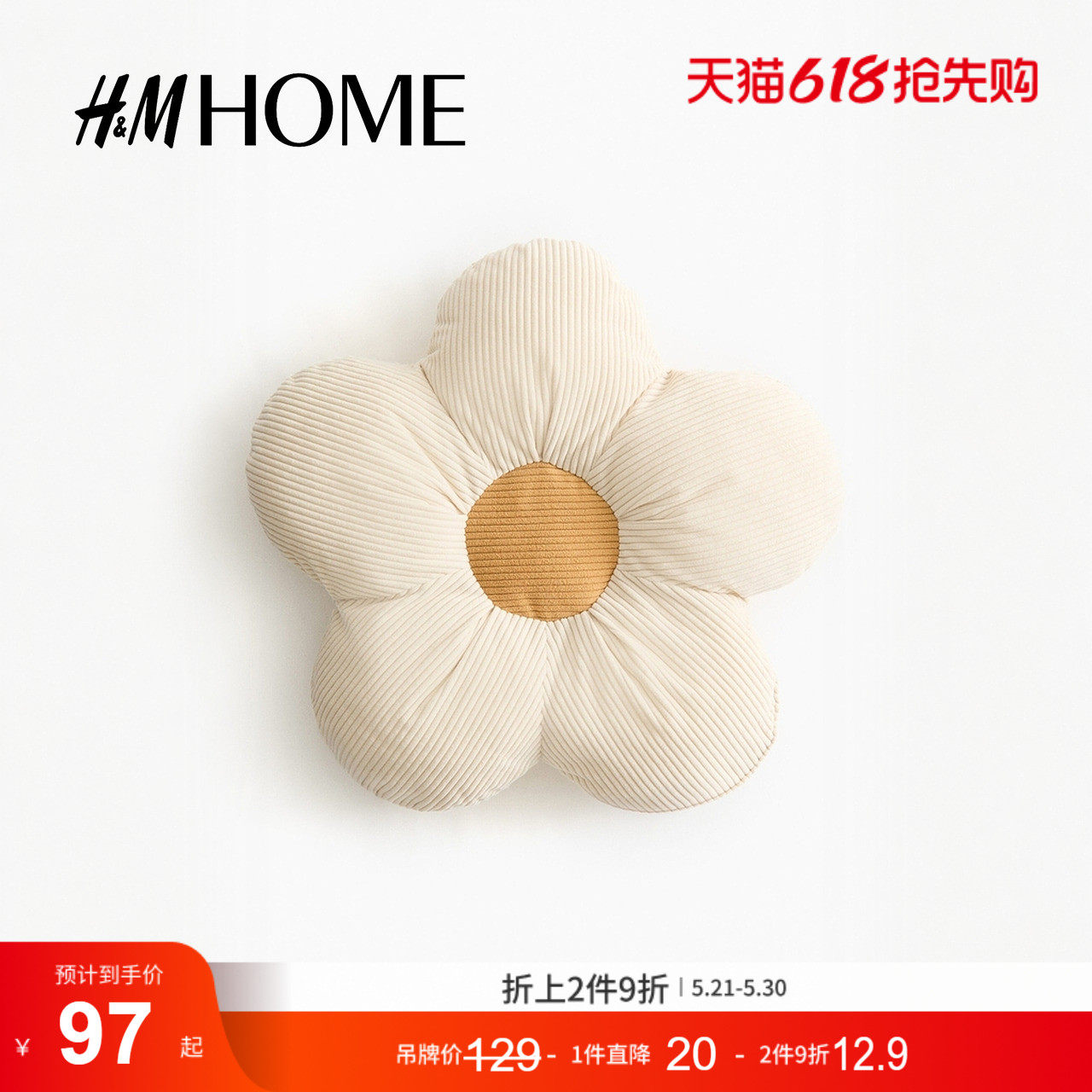 HM HOME居家布艺靠垫2026夏季新款可爱童趣花朵造型靠垫1