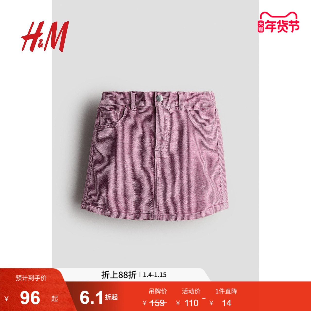 HM童装儿童女童红色半身裙冬季柔软棉质灯芯绒半身裙1246126